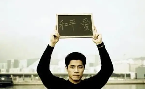 평화와 사랑의 중국 상징은 무엇입니까?