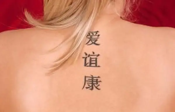 愛、友情、健康のタトゥー