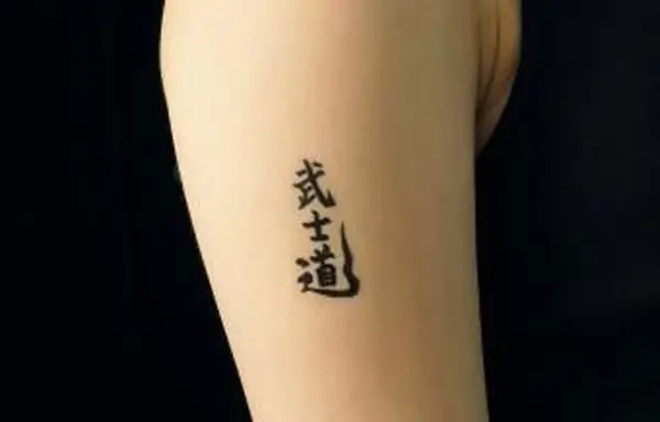 漢字タトゥー-サムライスピリット